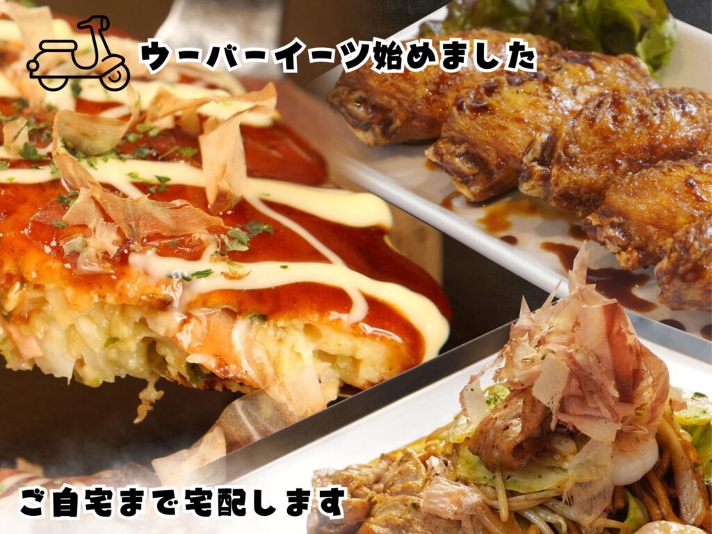 ウーバーイーツ始めました。
ご自宅まで配送します。